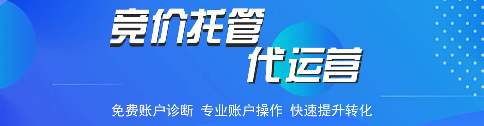 土默特右旗sem代运营